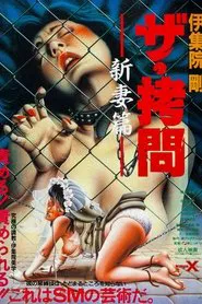 Za gômon: Niizuma-hen movie poster