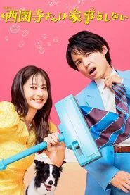 Poster da série Ms. Saionji doesn't do Housework