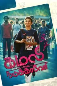 Kamali from Nadukkaveri movie poster