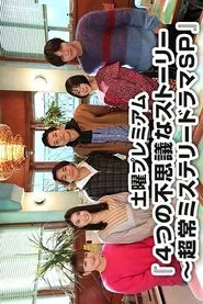 4 Mysterious Stories movie poster