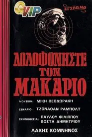 Order: Kill Makarios movie poster
