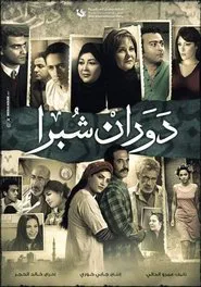 Poster da série Shubra Rotation