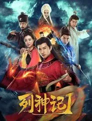 The Legend of Gods I movie poster