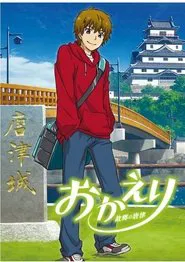Okaeri: Furusato no Karatsu movie poster
