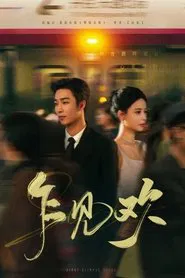 zha jian huan tv show poster