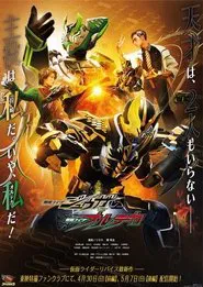 Kamen Raidā Jūga VS Kamen Raidā Oruteka movie poster