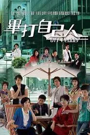 Poster da série Off Pedder
