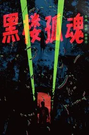 Poster do filme Haunting Soul from the Dark Building