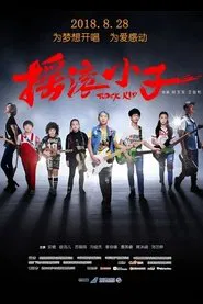 Rock Kid movie poster