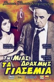 One Drachma Jasmine movie poster