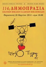 Jimmy the Tiger movie poster