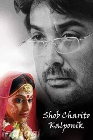 Shob Charitro Kalponik movie poster