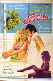 Forced marriage movie poster