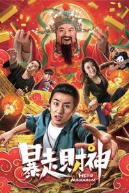 Runaway God of Wealth movie poster