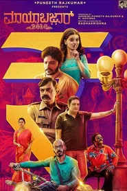Mayabazar 2016 movie poster