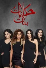 Poster da série Girls' Tales