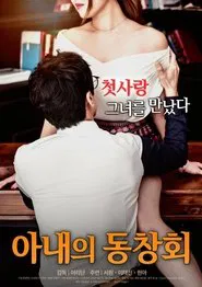 Wife's Friend Reunion movie poster