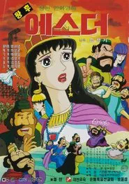 Empress Esther movie poster