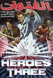Three Warriors movie poster