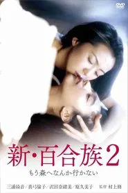 Shin Yurizoku 2 movie poster
