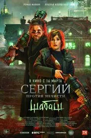 Sergius Against Evil Spirits: Sabbath movie poster