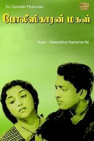 Policekaran Magal movie poster