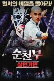 Blood Letter Mystery Case of Shuntian movie poster