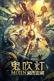 Mojin: Mysterious Treasure movie poster