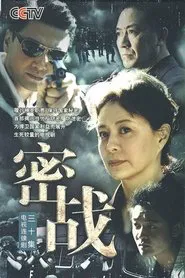 Poster da série Secret War