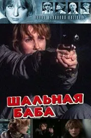 An Outrageous Woman movie poster