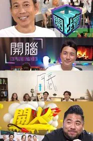 We Are Open tv show poster