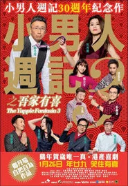 Poster do filme The Yuppie Fantasia 3
