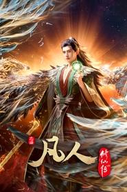 A Record of a Mortal's Journey to Immortality tv show poster