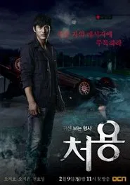 Poster da série Cheo Yong, o Detetive Paranormal