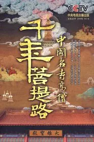 Road of Millennia Bodhi tv show poster