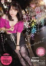 Nana Yagi Wants To Get Completely Slutty With When It’s Just The Two Of Us To Go The Whole Night Till The Sun Comes Up. movie poster