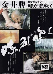 Poster do filme The Stormy Times