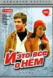 He's All That tv show poster
