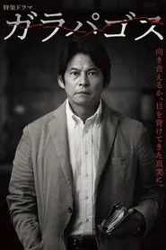 Poster da série Galapagos
