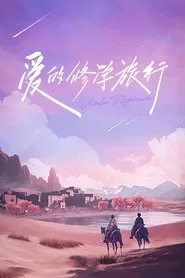 Poster da série Viva La Romance
