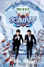 Poster da série Ice Hockey Hero