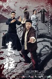 Qingtan movie poster