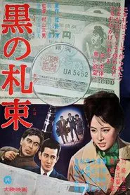 Black Money movie poster