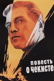A Tale of a Chekist movie poster