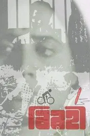 Birohi movie poster