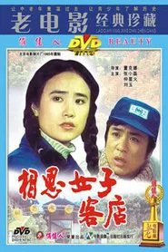 Xiang si nü zi ke dian movie poster