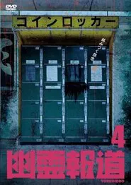 Yurei Hodo 4 movie poster
