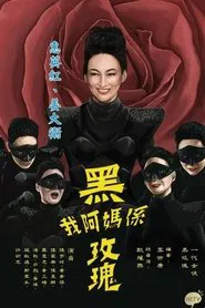 Incredible Mama tv show poster