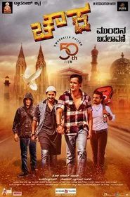 Chowka movie poster