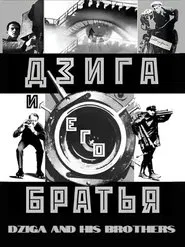 Dziga and His Brothers movie poster